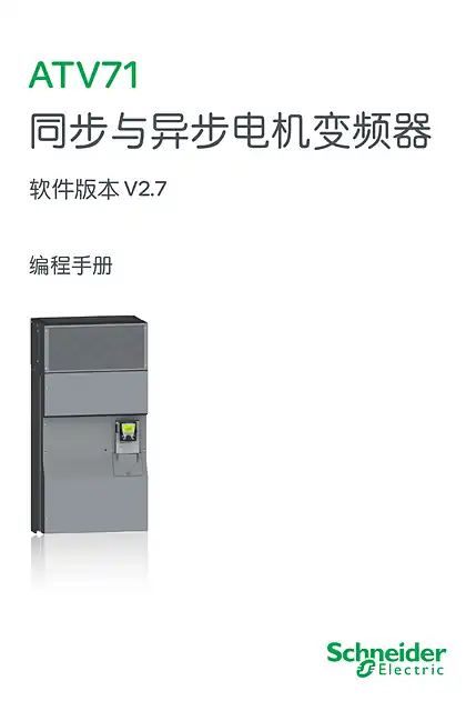 schneider施耐德ATV71 软件版本